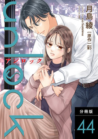 unlock 分冊版(44)