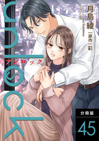 unlock 分冊版(45)