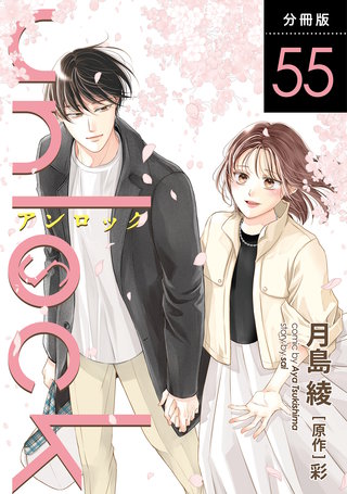 unlock 分冊版(55)