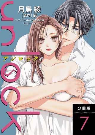 unlock 分冊版(7)
