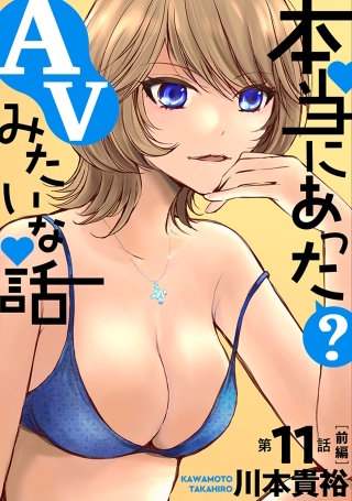 [ハレム]本当にあった(？)AVみたいな話　11話前編