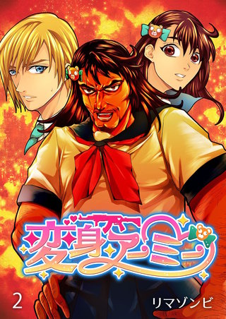 変身アーミー【セット売り】(2)