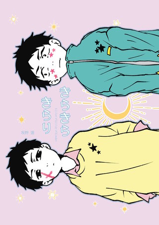 きらきらきらり