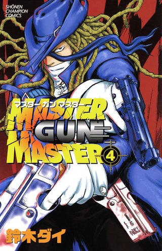 MASTER GUN MASTER(4)