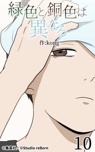 緑色と銅色は異なる10