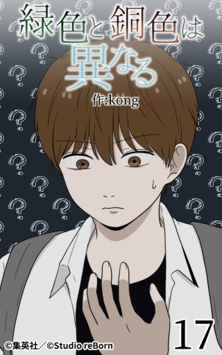 緑色と銅色は異なる17