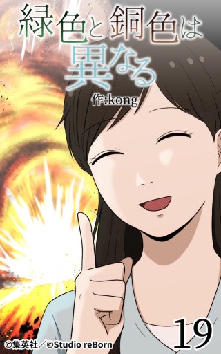 緑色と銅色は異なる19