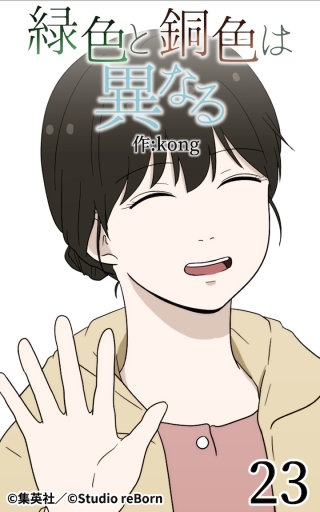 緑色と銅色は異なる23