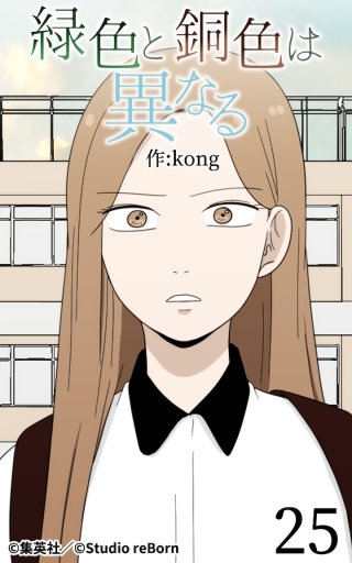 緑色と銅色は異なる25