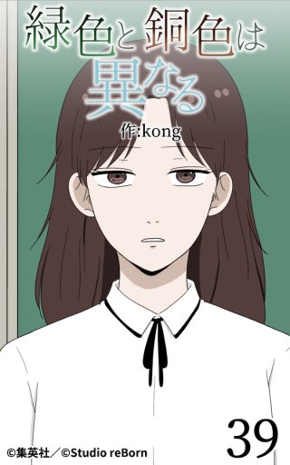 緑色と銅色は異なる39