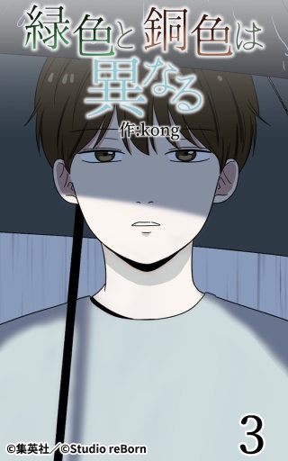 緑色と銅色は異なる3