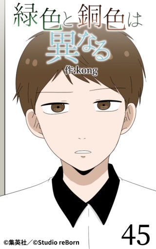 緑色と銅色は異なる45