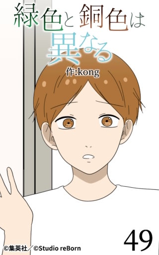 緑色と銅色は異なる49