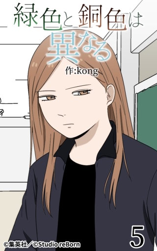 緑色と銅色は異なる5