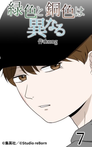 緑色と銅色は異なる7