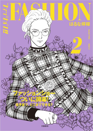 ファッション!!　2