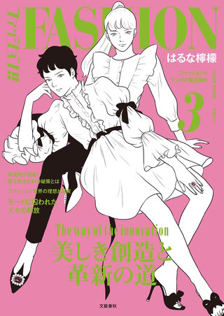 ファッション!!　3