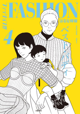 ファッション!!　4