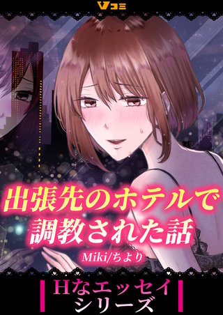 忘れられない調教部屋