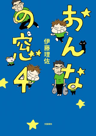 おんなの窓　４