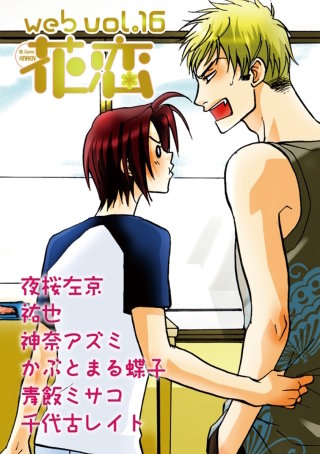 web花恋 vol.16