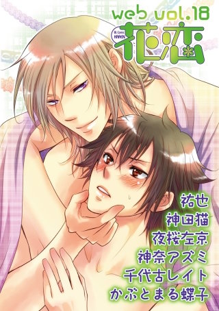 web花恋 vol.18