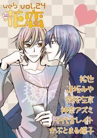 web花恋 vol.24