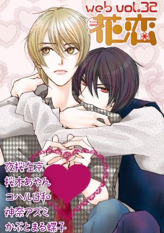 web花恋 vol.32