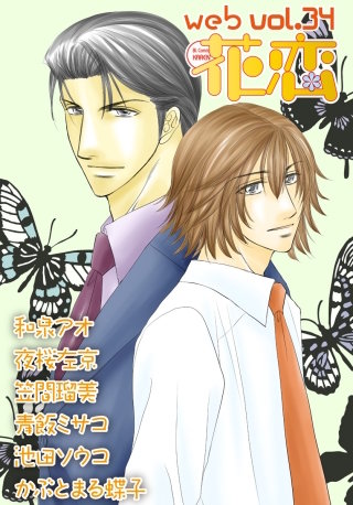 web花恋 vol.34