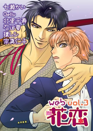 web花恋 vol.3