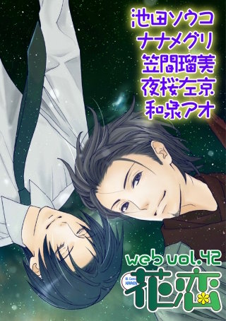 web花恋 vol.42