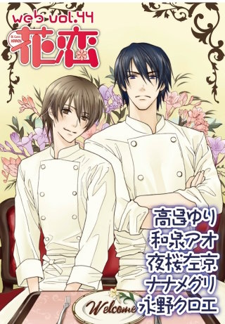 web花恋 vol.44