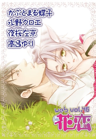web花恋 vol.46