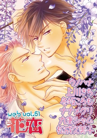 web花恋 vol.61