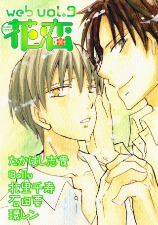web花恋 vol.9