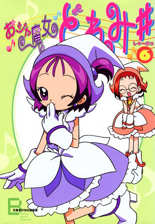 アニメコミックス　おジャ魔女どれみ♯（しゃーぷっ）　６