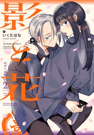 影と花(2)