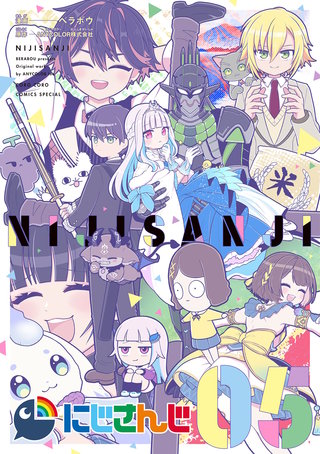 にじさんじ(5)