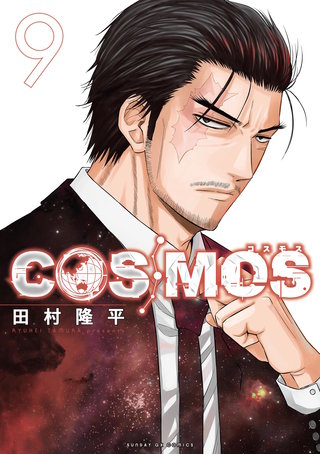 COSMOS(9)