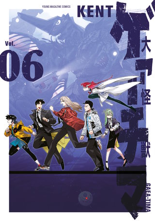 大怪獣ゲァーチマ(6)