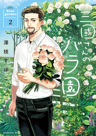 三國さんのバラ園(2)