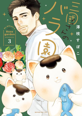 三國さんのバラ園(3)