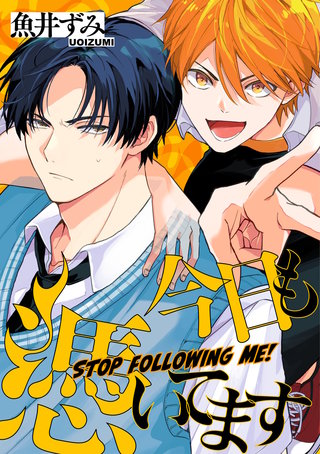 今日も憑いてます【単話売】(5)