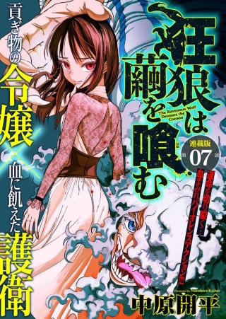 狂狼は繭を喰む　連載版　第７話　賭事
