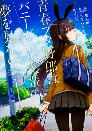 青春ブタ野郎はバニーガール先輩の夢を見ない 【タテスク】　Chapter004