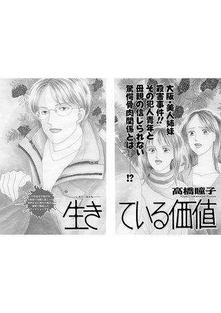 増刊　地獄の主婦SP　vol.2～生きている価値～