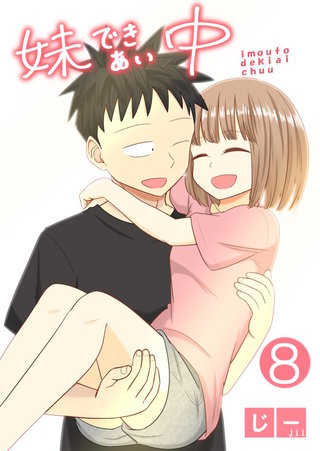 ８巻