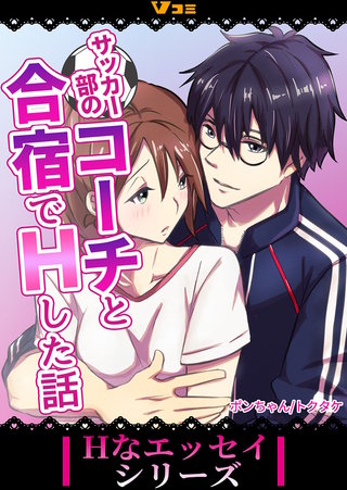 おしおきエッチ