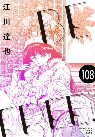 BE FREE（分冊版）【第108話】