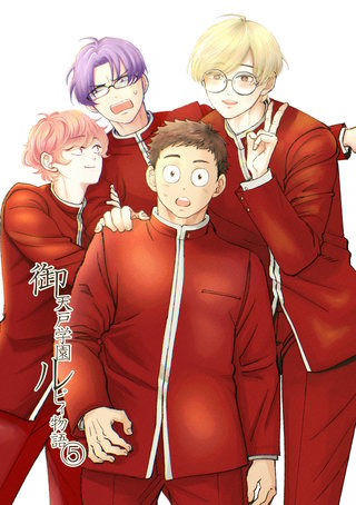 御天戸学園ルビィ物語(5)